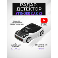 Радар детектор Stinger Car Z3 Антистрелка