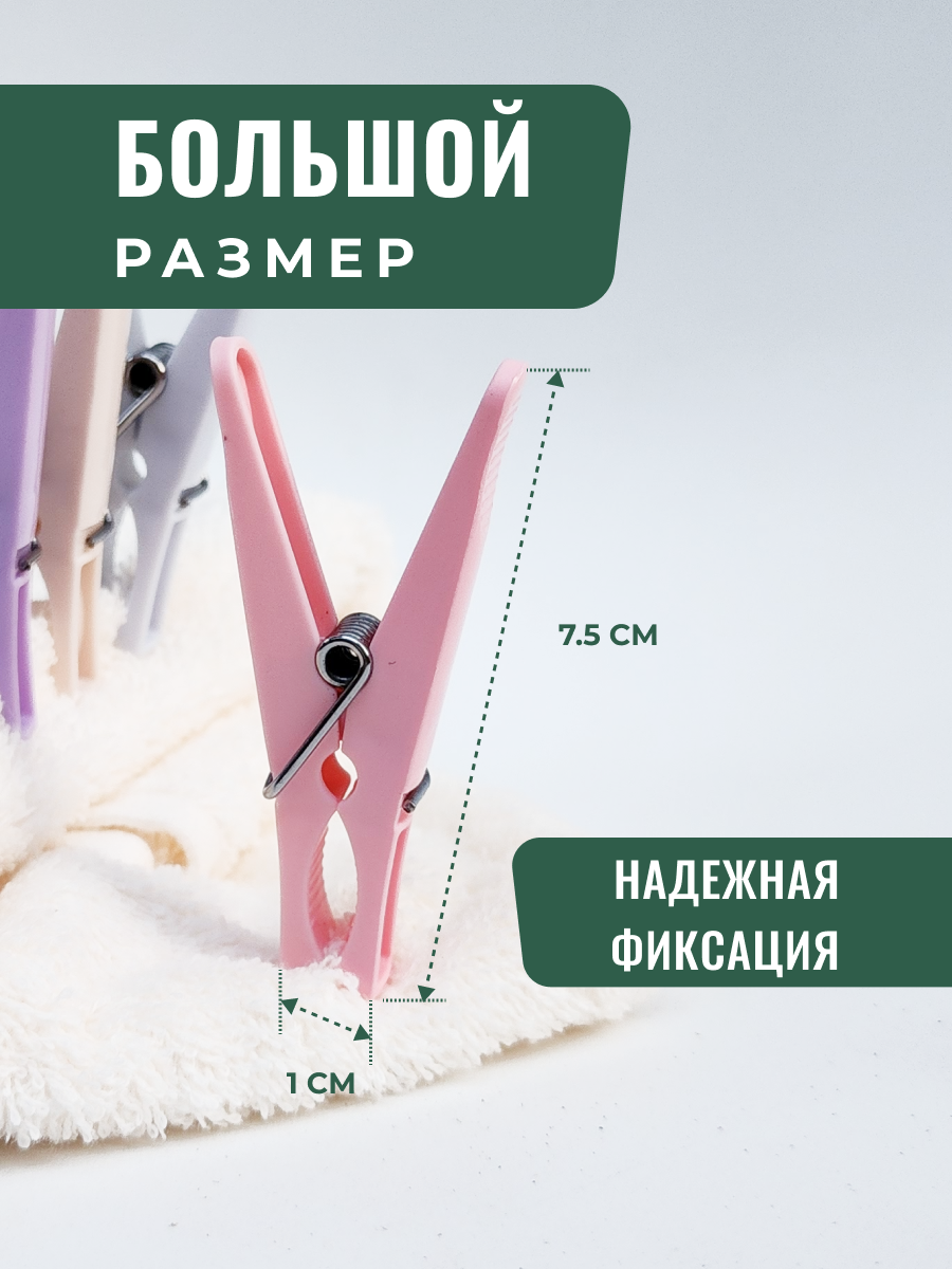 Прищепки для белья и полотенец пластмассовые в наборе 24 штук — фото 1