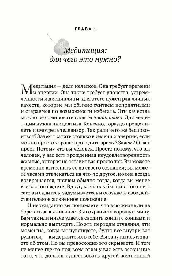 Осознанность простыми словами (Бханте Гунаратана) - фото №8