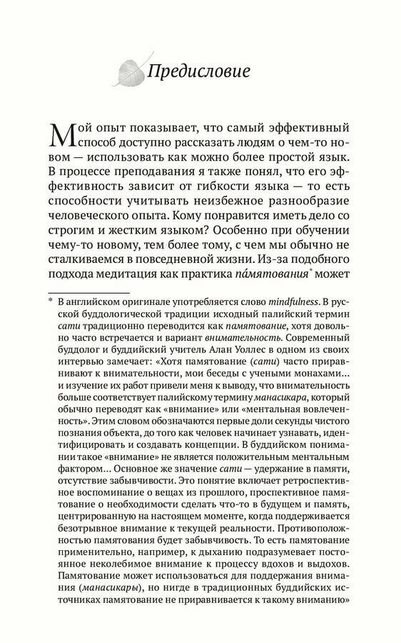 Осознанность простыми словами (Бханте Гунаратана) - фото №6