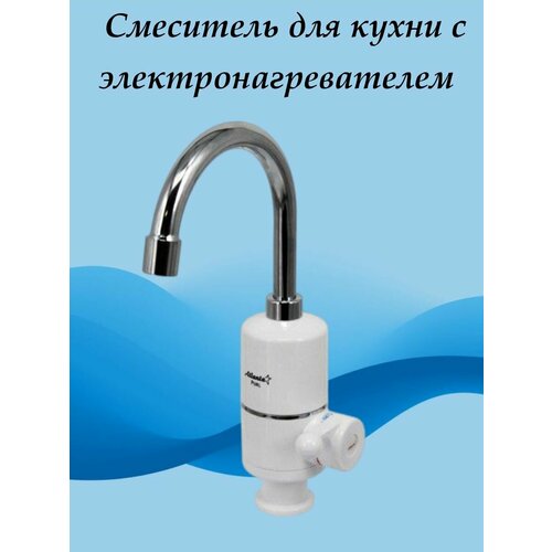 Смеситель водонагреватель проточный 345000₽