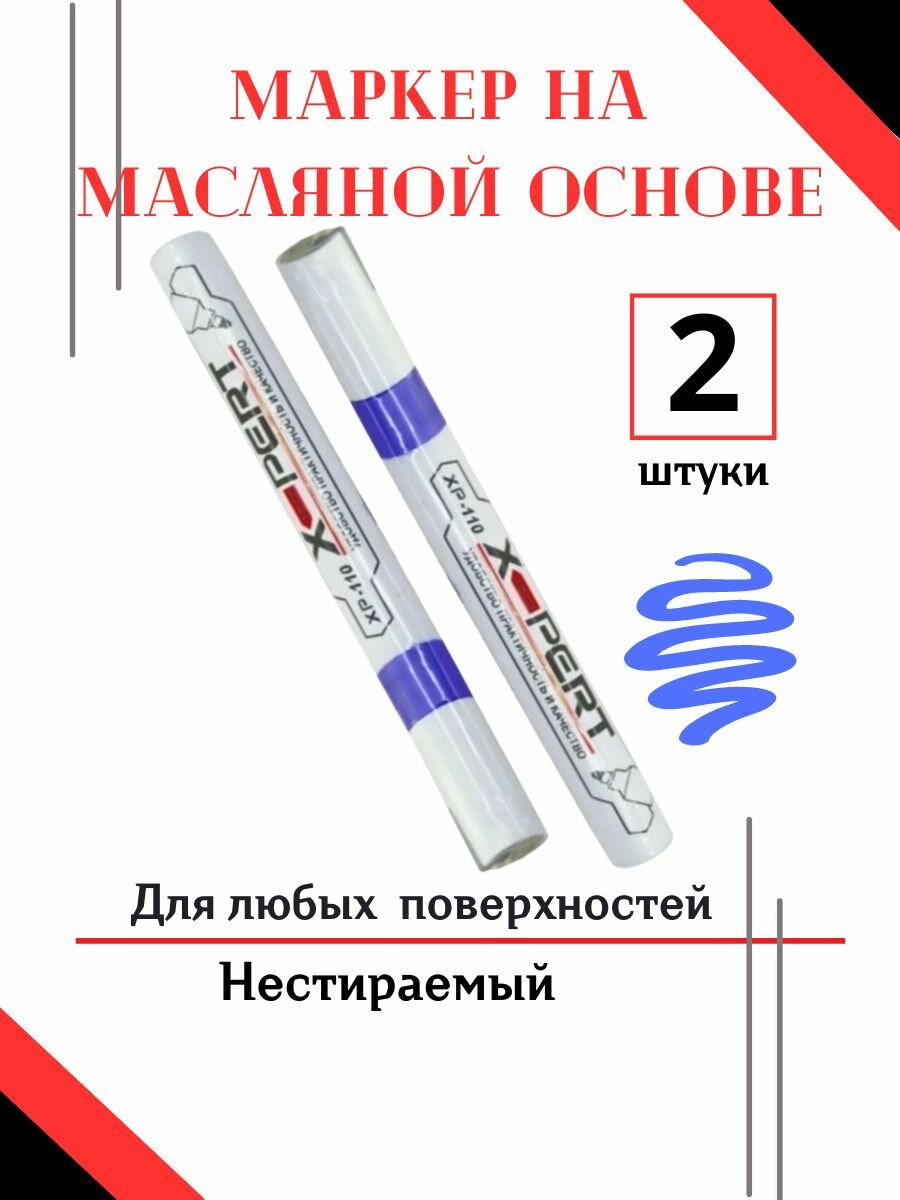 фото Маркер-краска строительный синий