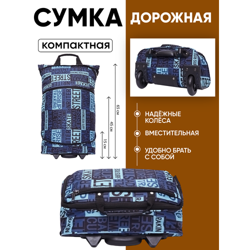 фото Сумка-тележка , 25 л, 33х60х17 см, ручная кладь, синий bags-art