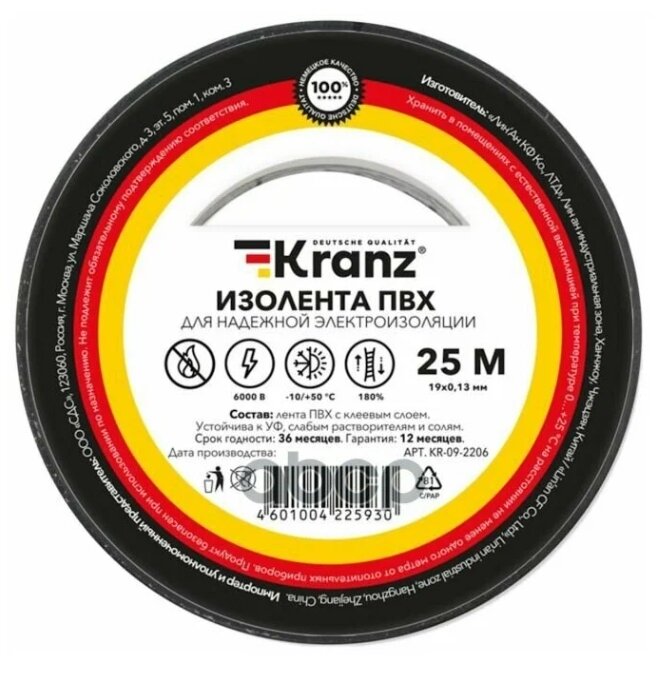 Изолента ПВХ Kranz 25 м, 19х0,13мм, арт. KR-09-2206 (черная)