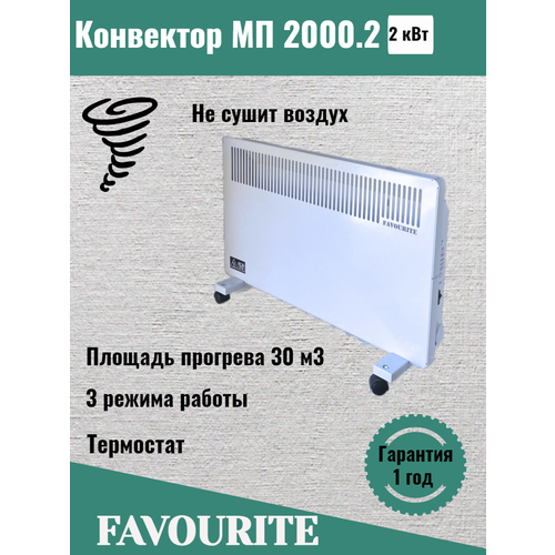 Конвектор электрический обогреватель МП2000М 2 кВт 5580₽