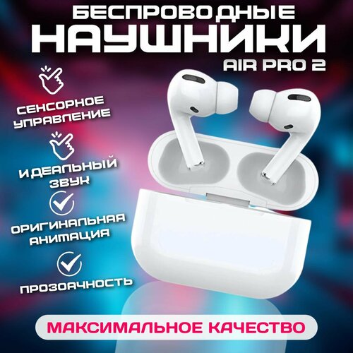 Беспроводные наушники Air Pro 2 c шумоподавлением, анимацией, Premium качество, для iOS и Android беспроводные наушники air pro 2 премиум класса от бренда mox с шумоподавлением для ios и android