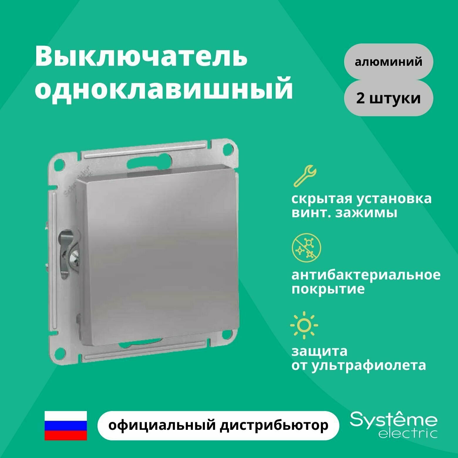 Выключатель одноклавишный Schneider Electric (Systeme Electric) Atlas Design механизм алюминий ATN000311 2шт