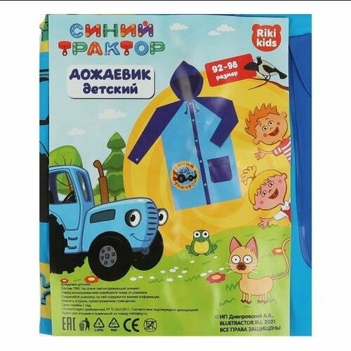 детский халат kids by togas мериленд белый с розовым 2 3 г р 92 98 Дождевик, размер 92/98-56, голубой, синий