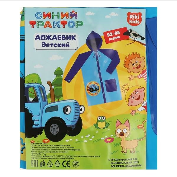 Дождевик детский синий трактор р-р 92-98 RIKI KIDS