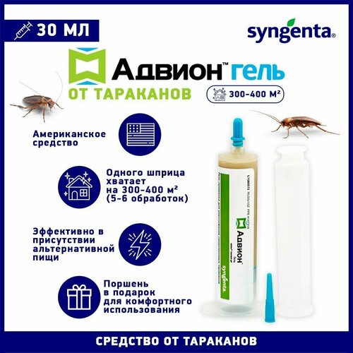 Адвион гель, Advion Cockroach Gel от тараканов.