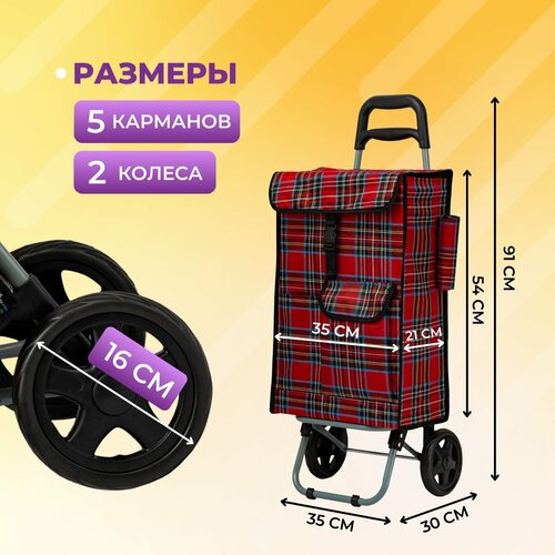 Тележка для багажа Koleso, 40 л, 35х91х30 см, ручная кладь, красный