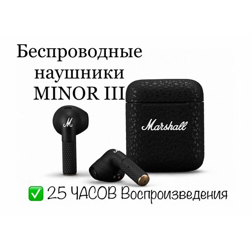 Беспроводные наушники Marshall Minor III 3 1188000₽