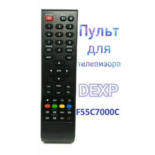 Пульт HUAYU для телевизора DEXP F55C7000C