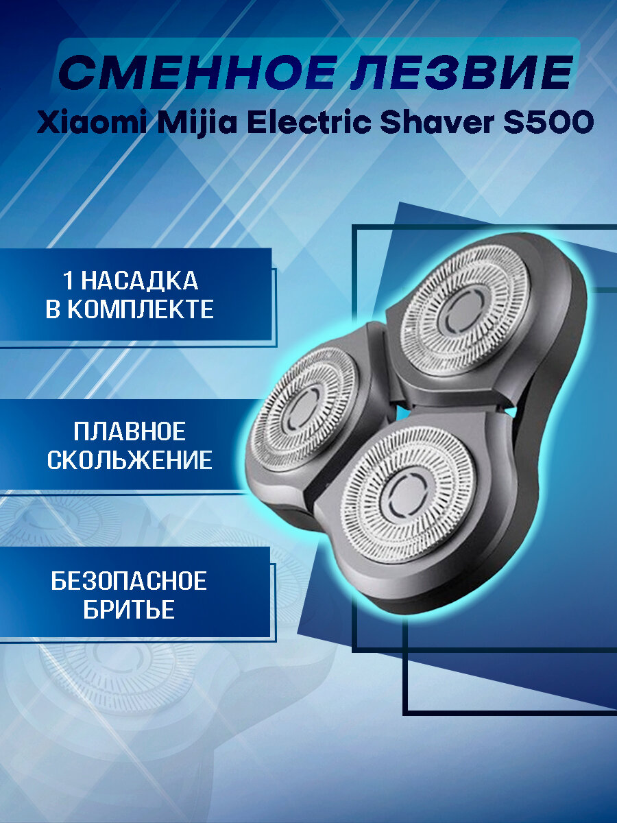 Xiaomi Mijia Electric Shaver Head S500 S300 (MJTXDDT01SKS) - фото №13