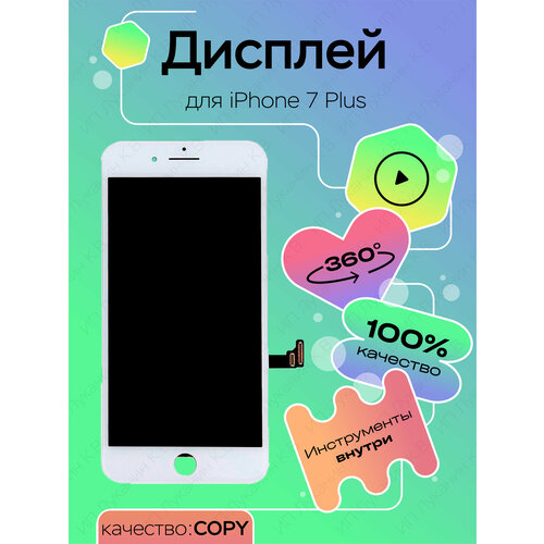 Дисплей для телефона iPhone 7 Plus, модуль на смартфон