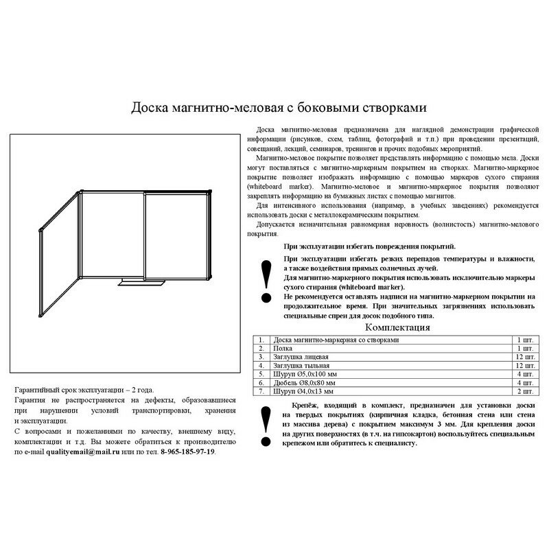 Доска меловая - магнитная зеленая 100х300 2-створ, аналог 52355