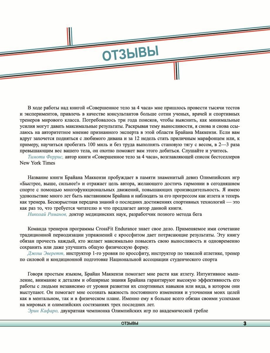 Сила. Скорость. Выносливость (Маккензи Брайан) - фото №5