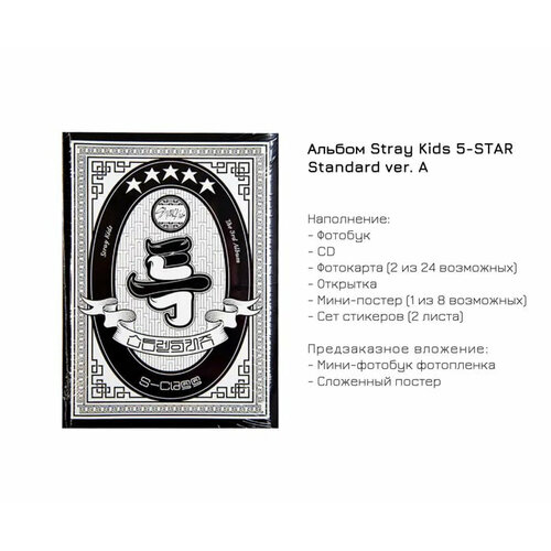 Альбом Stray Kids - 5-STAR (Standard Ver.) (Версия А) 1 книга новый призрак лезвие 2 лопа персональная иллюстрация рисование коллекция искусства книга постер открытка подарок