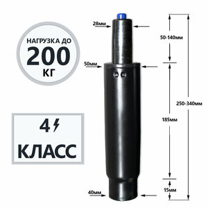 Газлифт для компьютерного игрового (офисного) кресла 4 класса, цвет черный