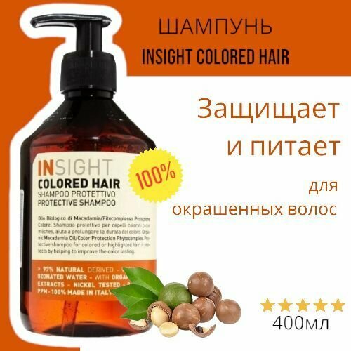 Insight Colored Hair Защитный шампунь для окрашенных волос, 400 мл