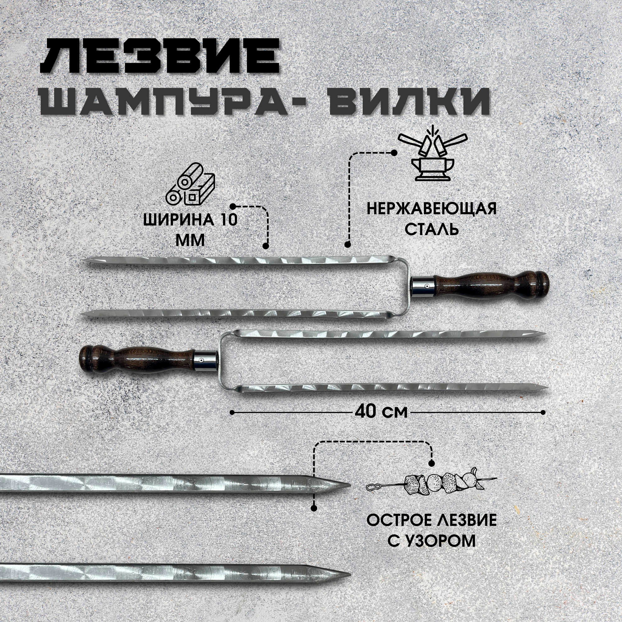 Шампура Пикник Кавказ РК40 с деревянной ручкой для овощей 2 шт. - фотография № 5