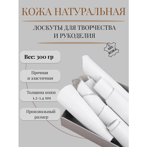 Кожа для рукоделия и творчества натуральная Кожкусок лоскут цветной Alliance кожа флоттер белый 1 300 гр 391₽