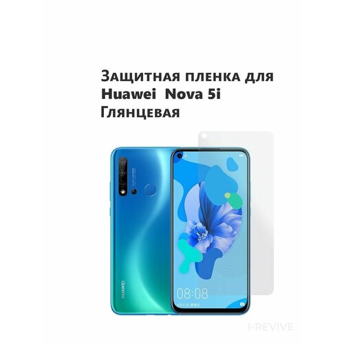 Гидрогелевая защитная пленка (не стекло) для HUAWEI NOVA 5i PRO , матовая, на дисплей