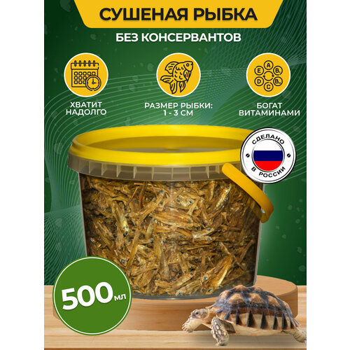 Лакомство для рептилий: рыбка сушеная 1 3 см