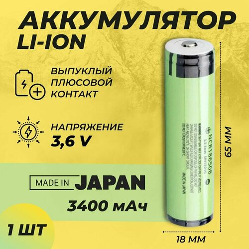 Аккумулятор Li-Ion 3400 мАч NCR18650B MH12210 с плоским плюсовым контактом, Литиевая аккумуляторная батарея