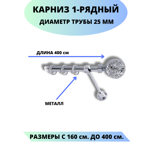 фото Карниз металлический элегия, 1-рядный, гладкий, d-25 мм, цвет хром, 4,0 м. lux decor