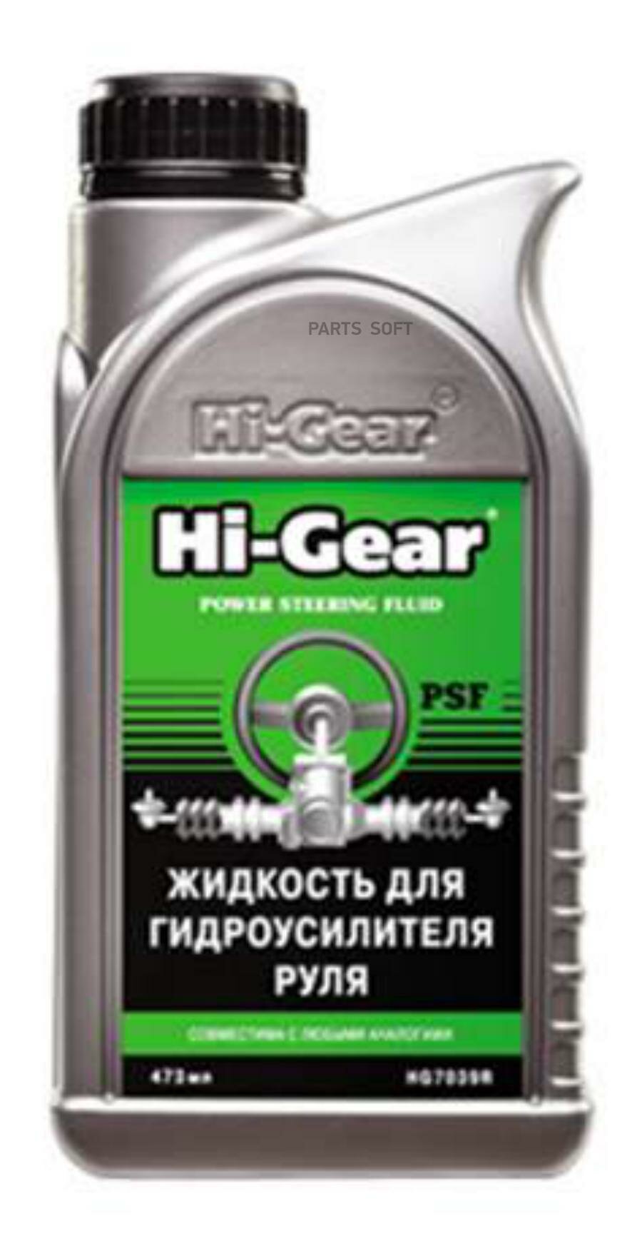HI-GEAR HG7039R Жидкость дя гидроусиитея руя 473ml