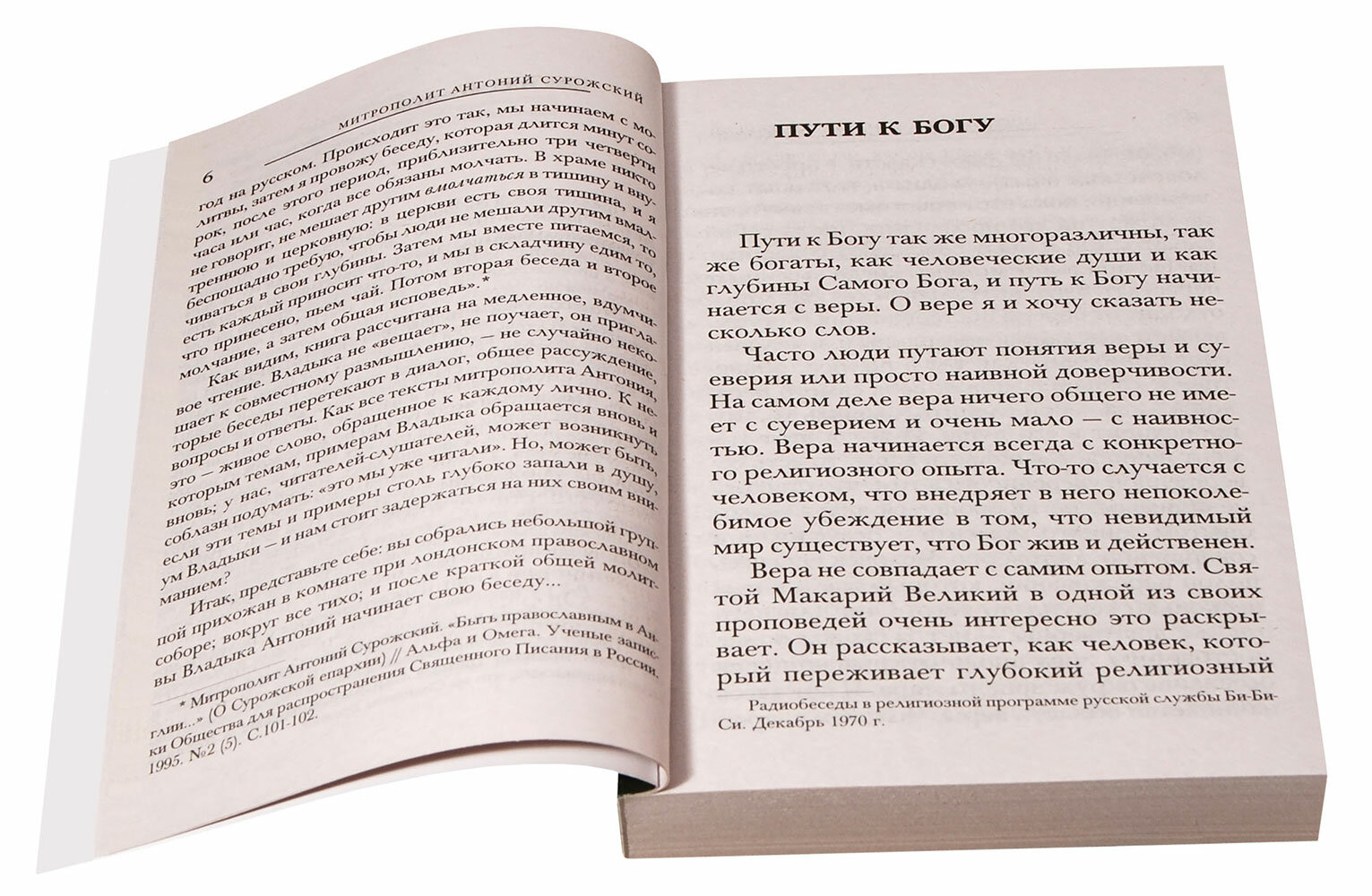 Пути христианской жизни (Митрополит Антоний Сурожский) - фото №3