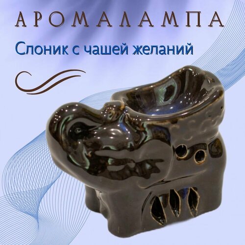 Аромалампа Слоник с чашей Желаний, керамика. аромалампа aspa love аромалампа в подарочной упаковке со съемной чашей
