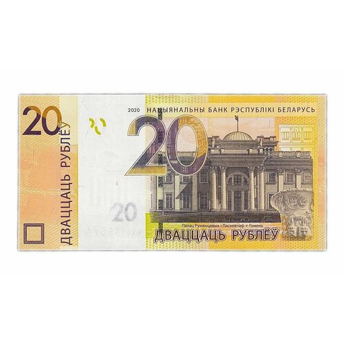 Банкнота 20 рублей. Беларусь 2020 aUNC