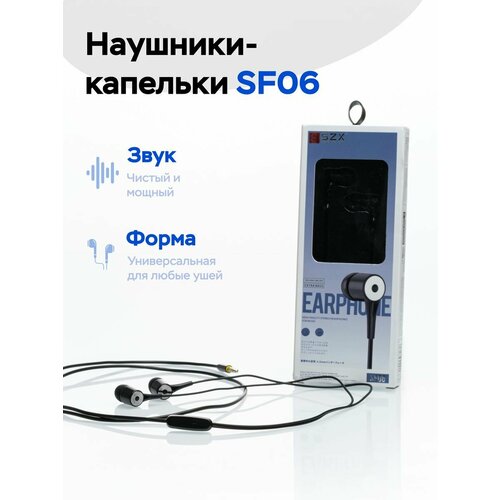 Проводные наушники с микрофоном SF06 черные 29600₽