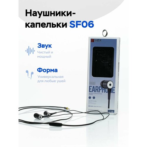 Проводные наушники с микрофоном SF06 черные