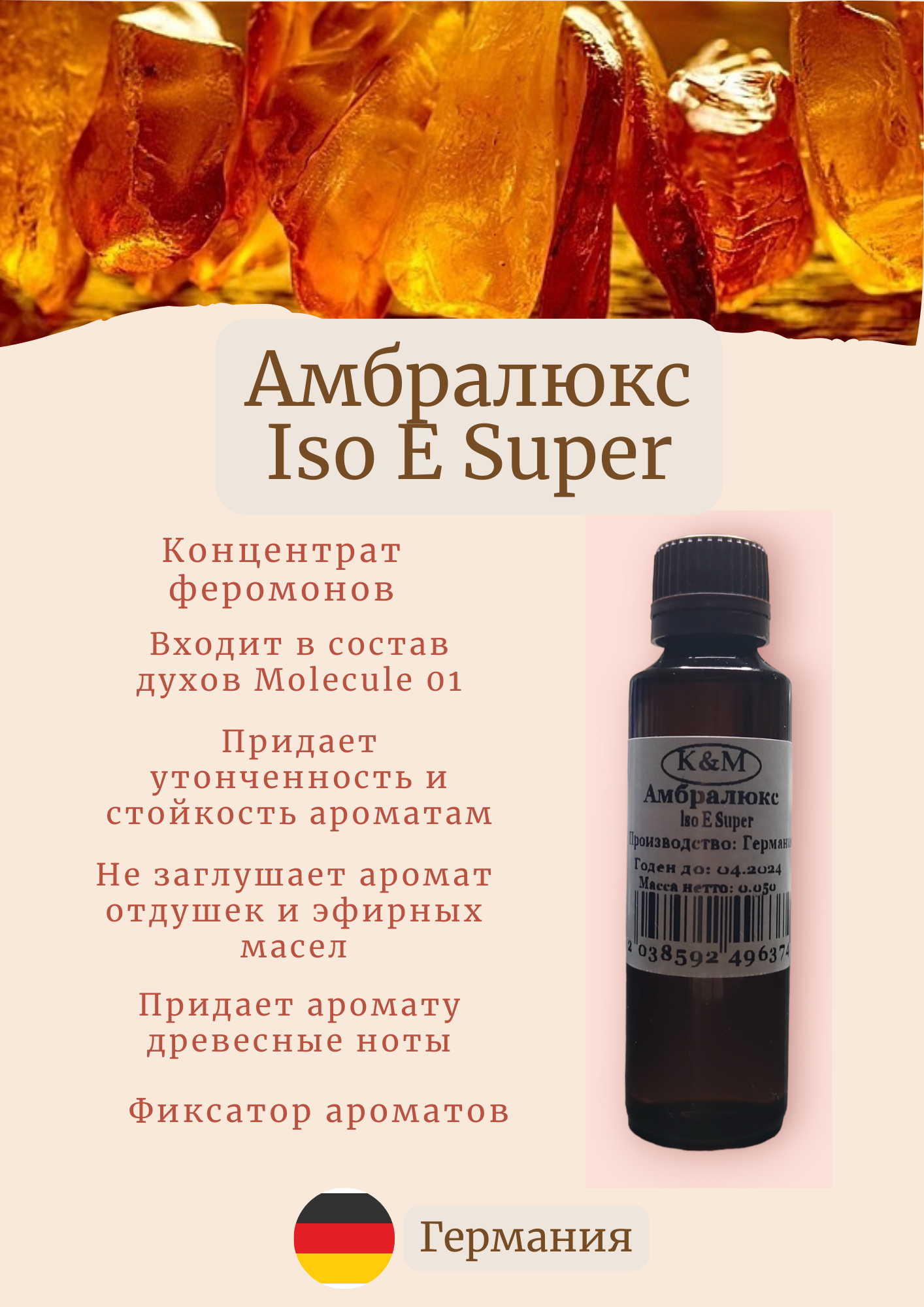 фото Амбралюкс (ISO E Syper) 50гр