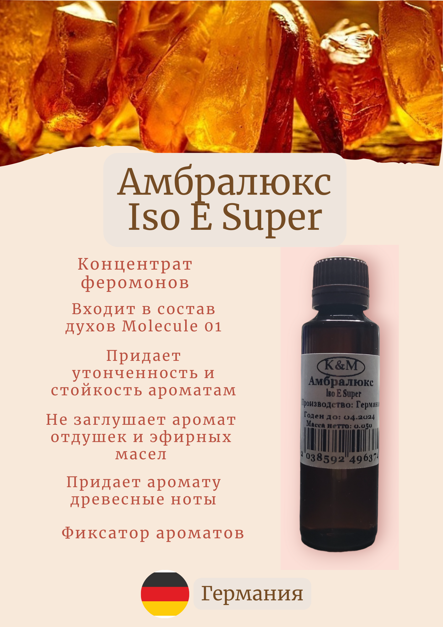 Амбралюкс (ISO E Syper) 50гр