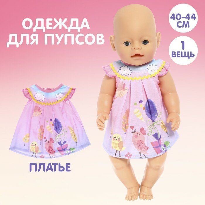 Одежда для пупса КНР "Малыш" платье, 40 - 44 см (GC16-15A)