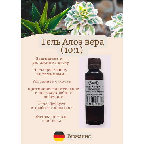 Гель алоэ вера 10:1 , 50гр