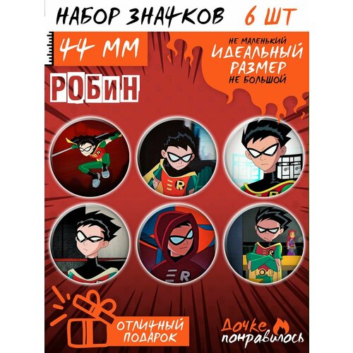 фото Значки на рюкзак робин дик грейсон dc комикс юные титаны дочке понравилось