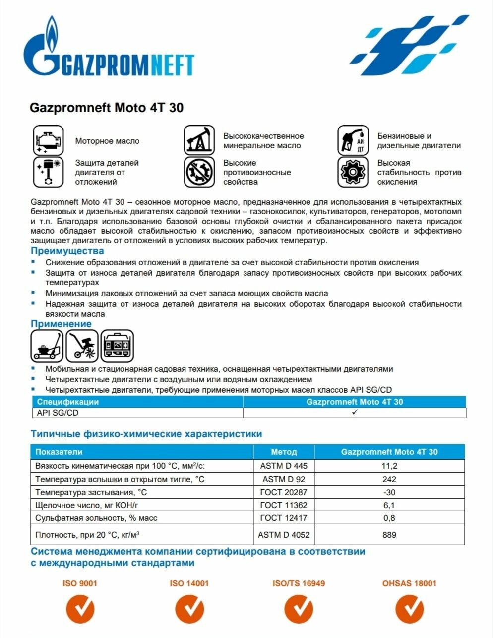 Масло для садовой техники Газпромнефть Moto 4 T 30