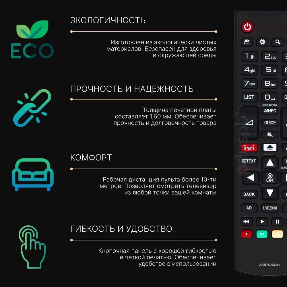 Универсальный пульт для любого современного ЖК телевизора LG. С функцией SMART TV. — фото 9