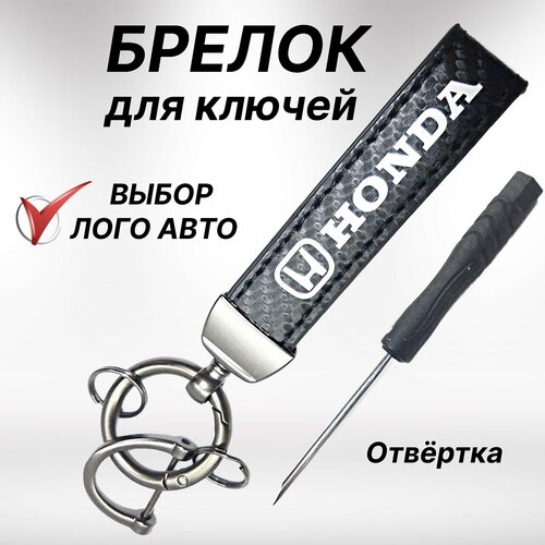 Брелок, металл, Honda, черный