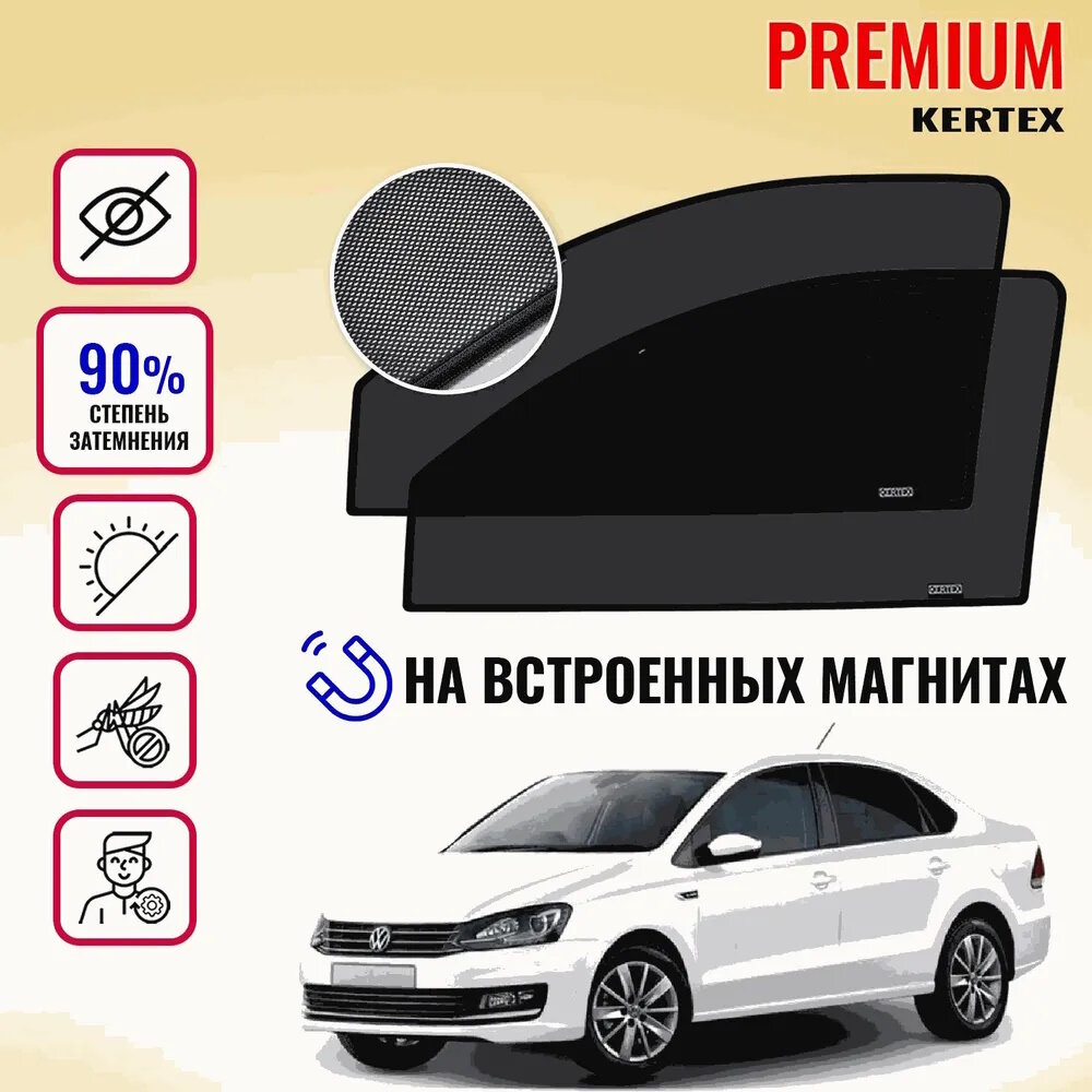 KERTEX PREMIUM (85-90%) Каркасные автошторки на встроенных магнитах на передние двери Volkswagen Polo седан (2010-2019г. в.)