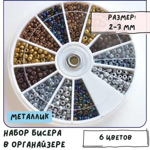 Набор бисера 