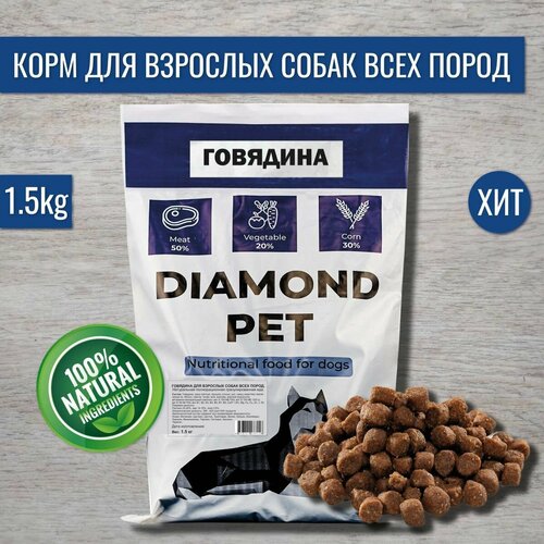 Полнорационный сухой корм DIAMOND PET 