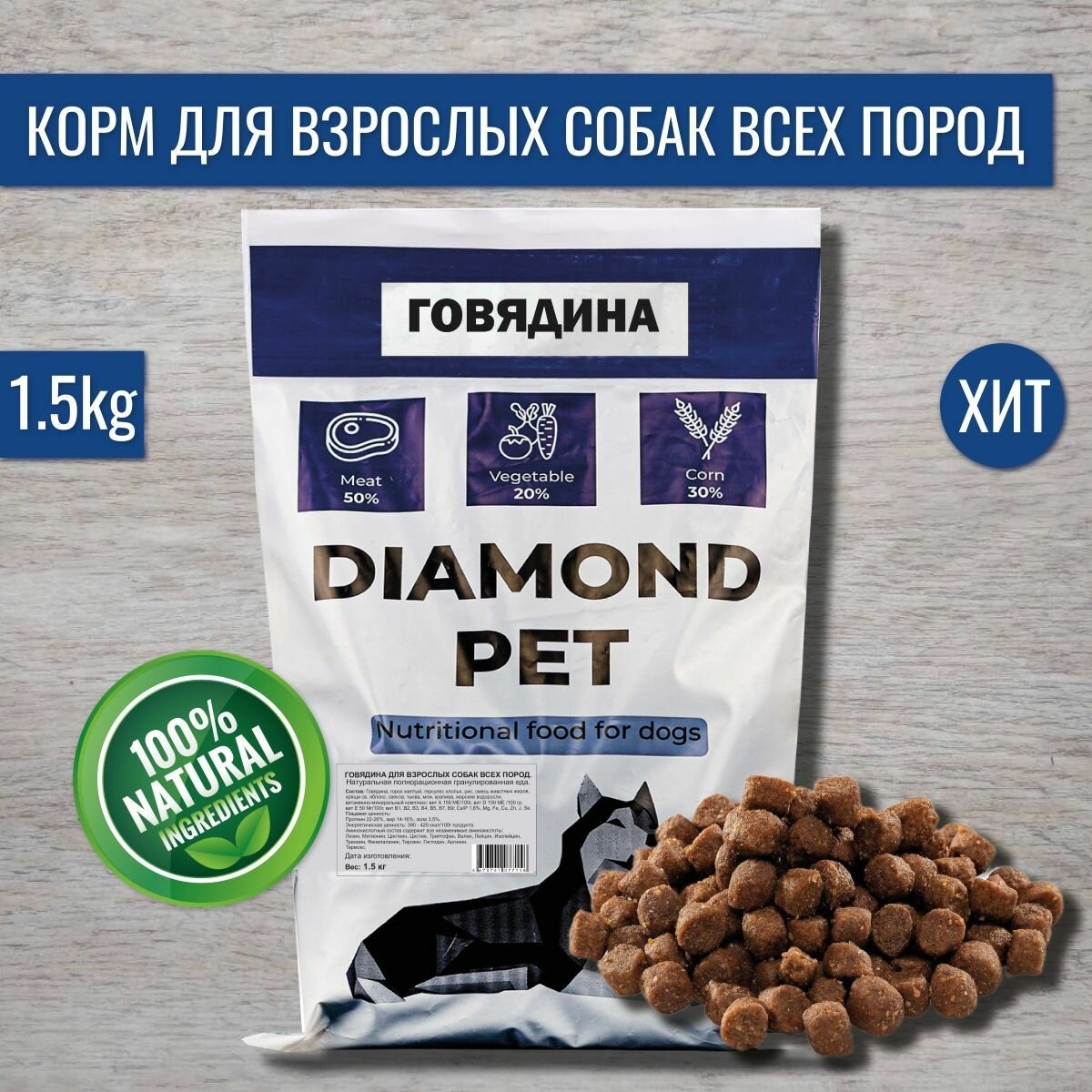 фото Полнорационный сухой корм DIAMOND PET "Говядина для взрослых собак всех пород" 1,5кг