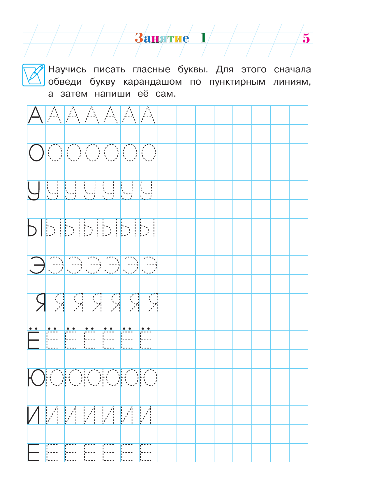 Хочу читать: для детей 5-6 лет. В 2 частях. Часть 1 - фото №12