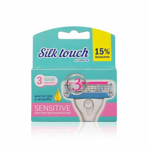 Кассеты женские Carelax Silk Touch 3 штуки